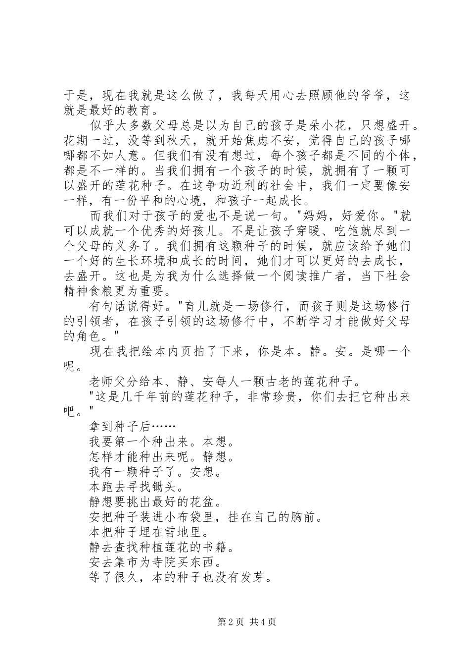读绘本《安的种子》有感_第2页