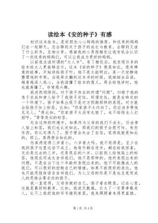 读绘本《安的种子》有感