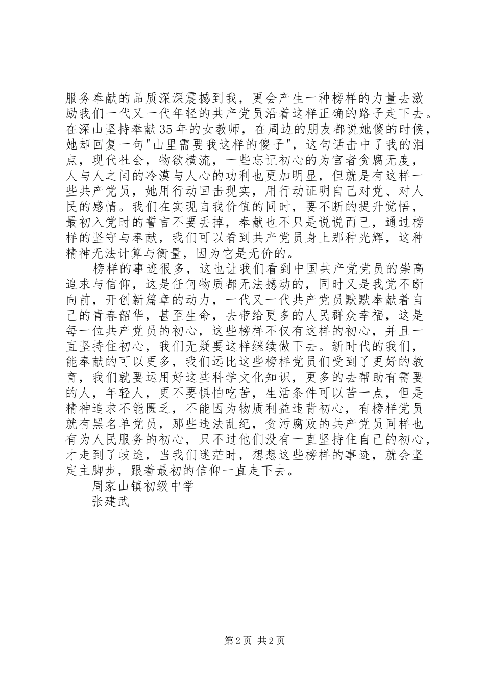 《榜样3》观看心得体会_第2页