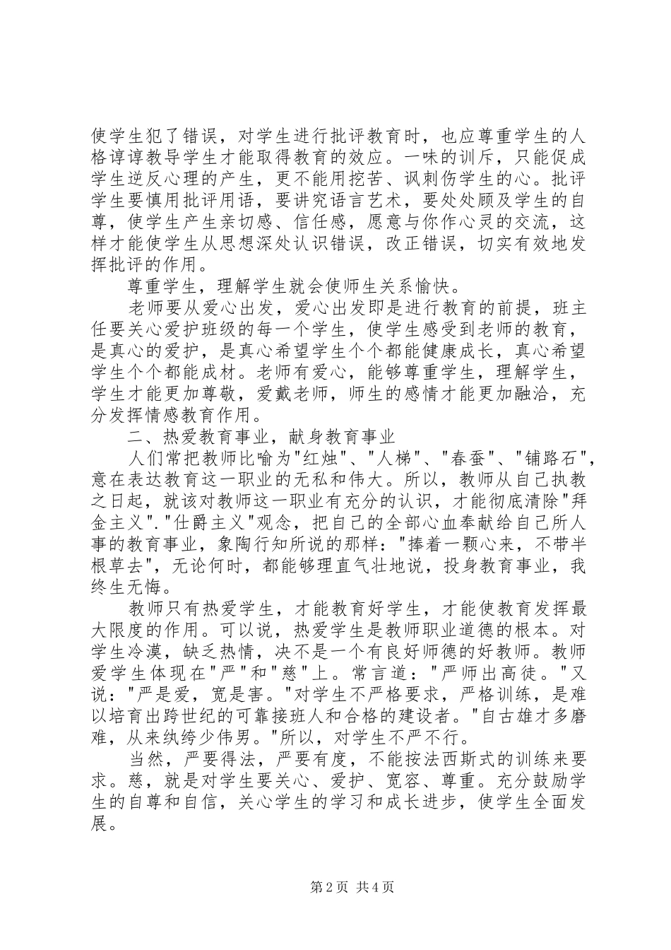 学习崔宇教授心得体会_第2页