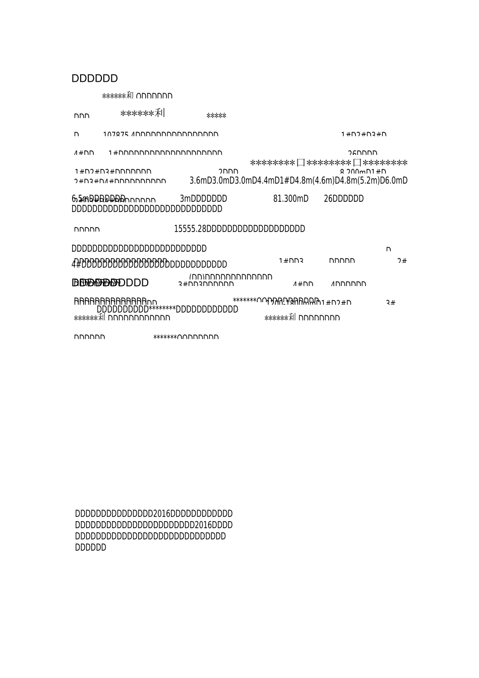 建设工程项目年终总结_第2页