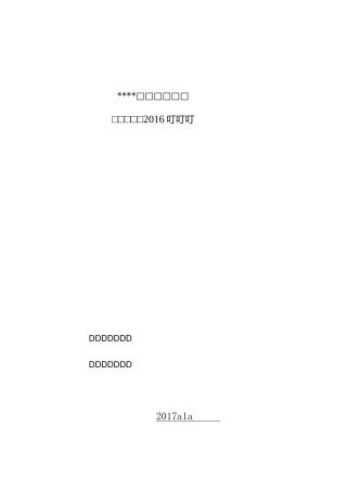 建设工程项目年终总结