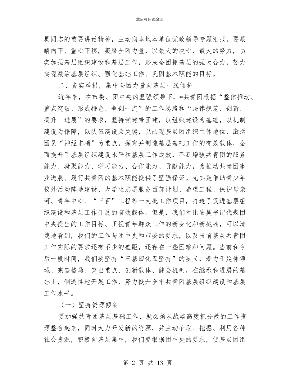 基层组织建设庆典的讲话与基层经济工作会发言汇编_第2页