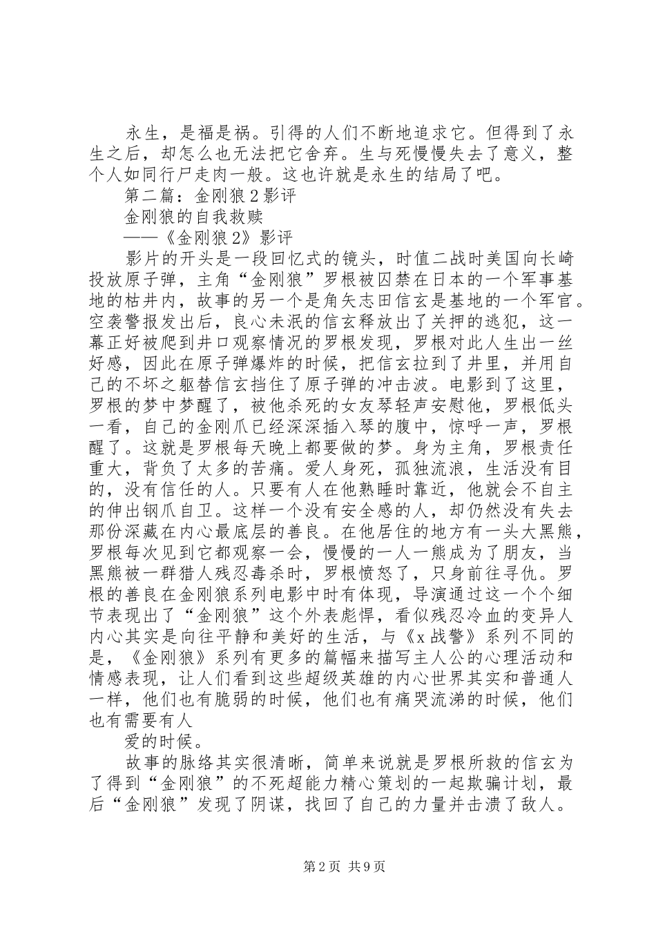 第一篇：金刚狼2观后感_第2页