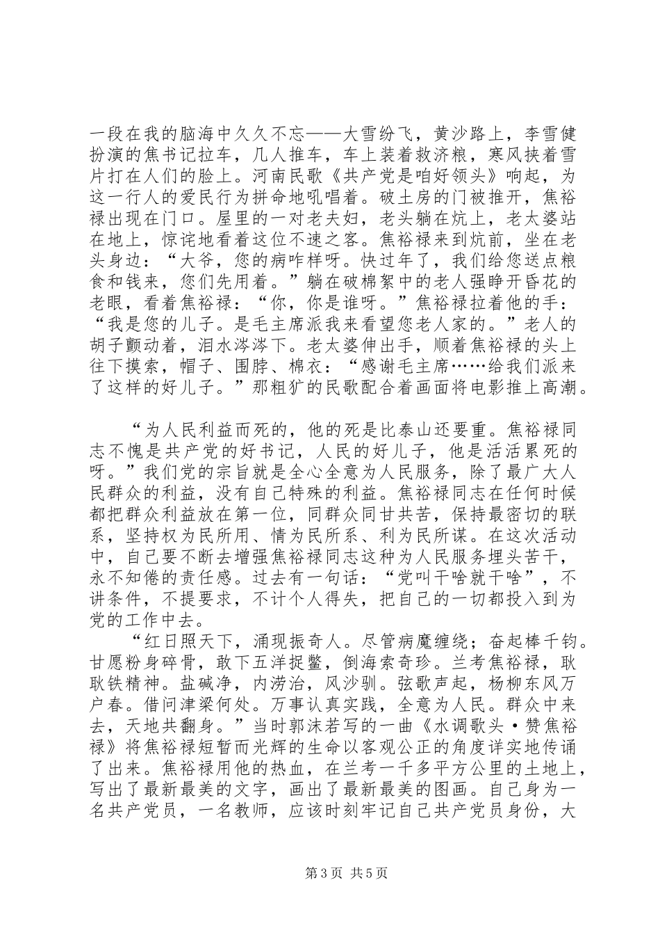 焦裕禄影片观后感_第3页