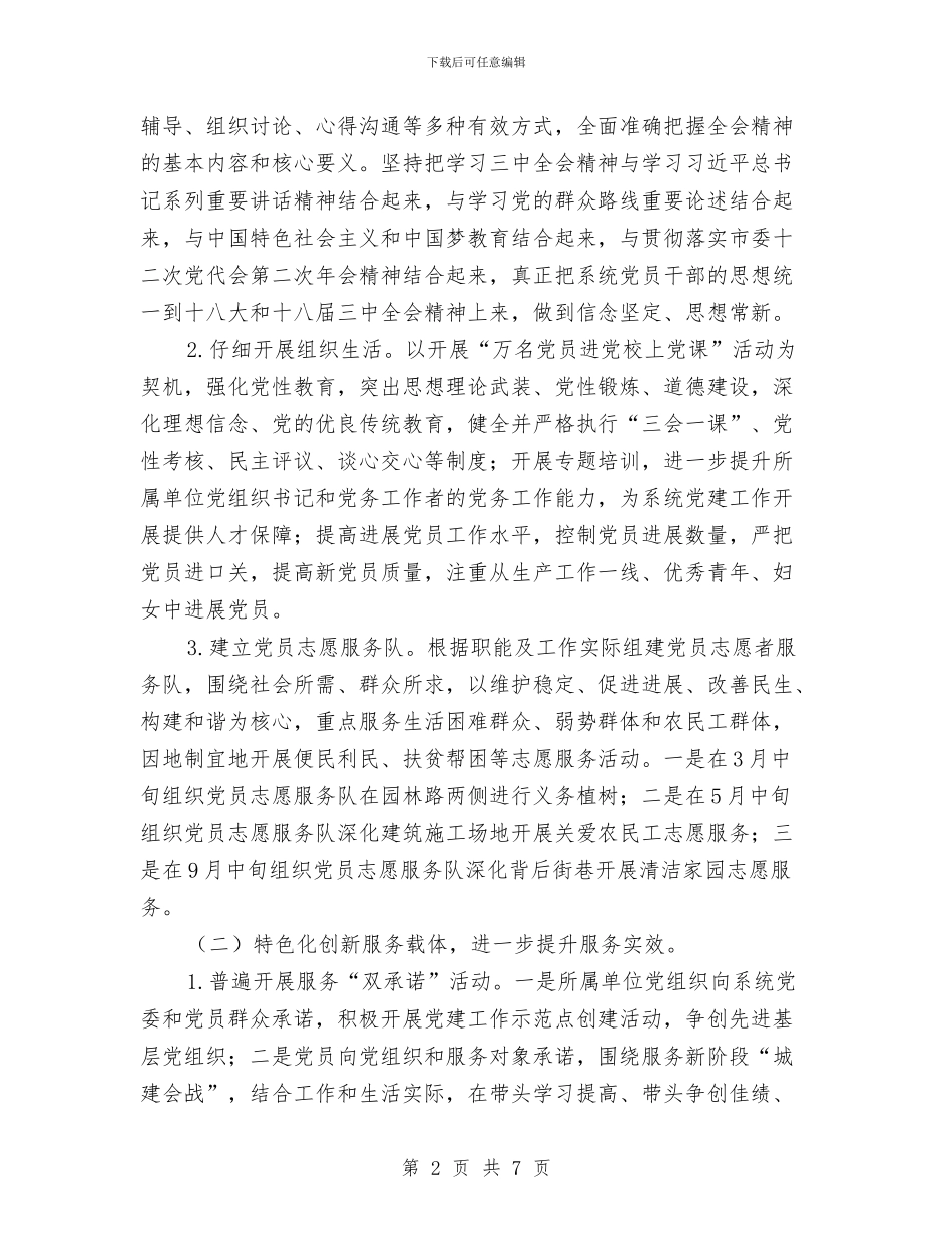 基层组织服务年活动实施方案与基层职工民主评议及机关工作人员实施方案汇编_第2页
