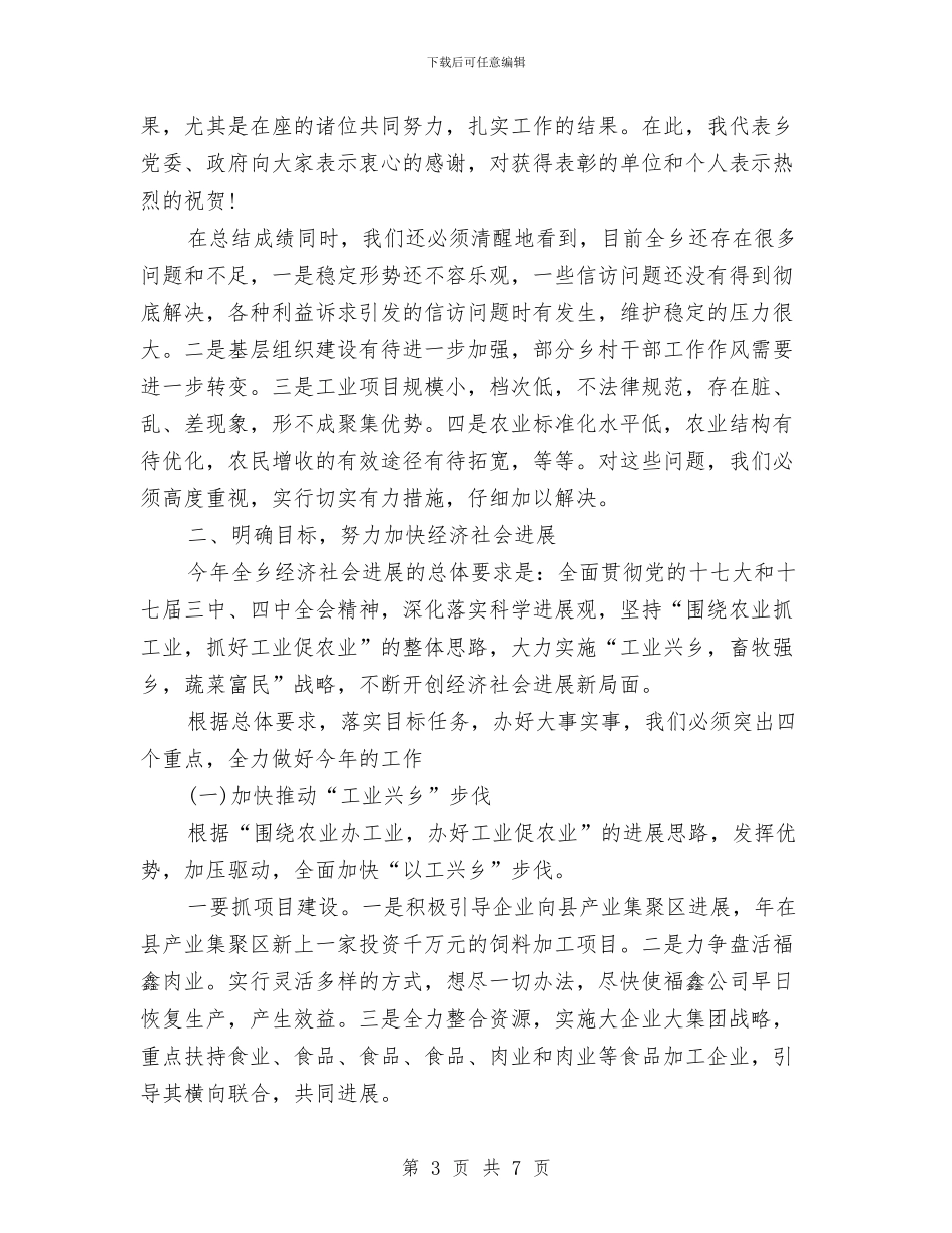 基层经济工作会发言与基层统计所揭牌仪式上的讲话汇编_第3页