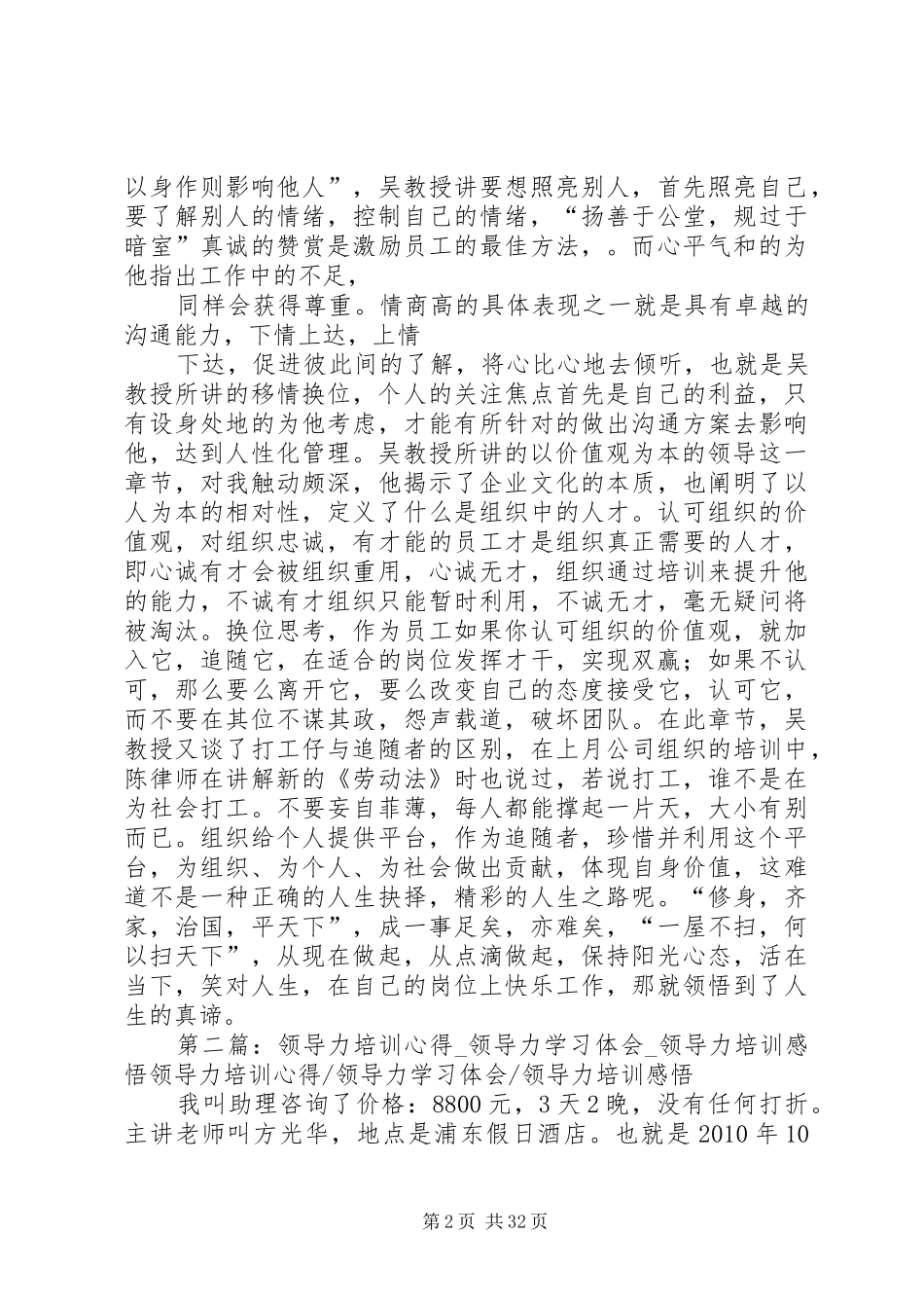 和谐领导力心得体会_第2页