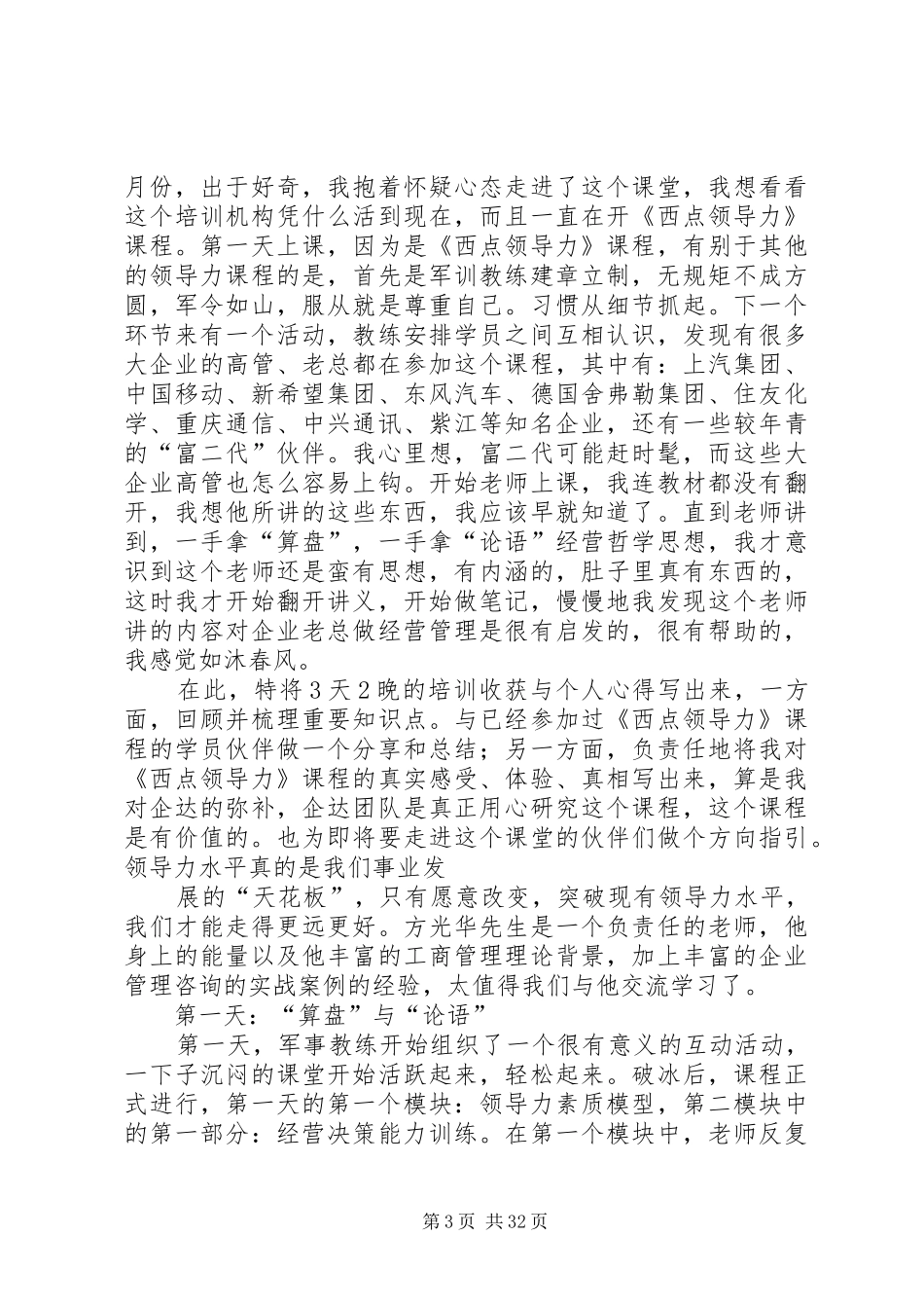 和谐领导力心得体会_第3页