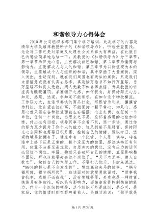 和谐领导力心得体会