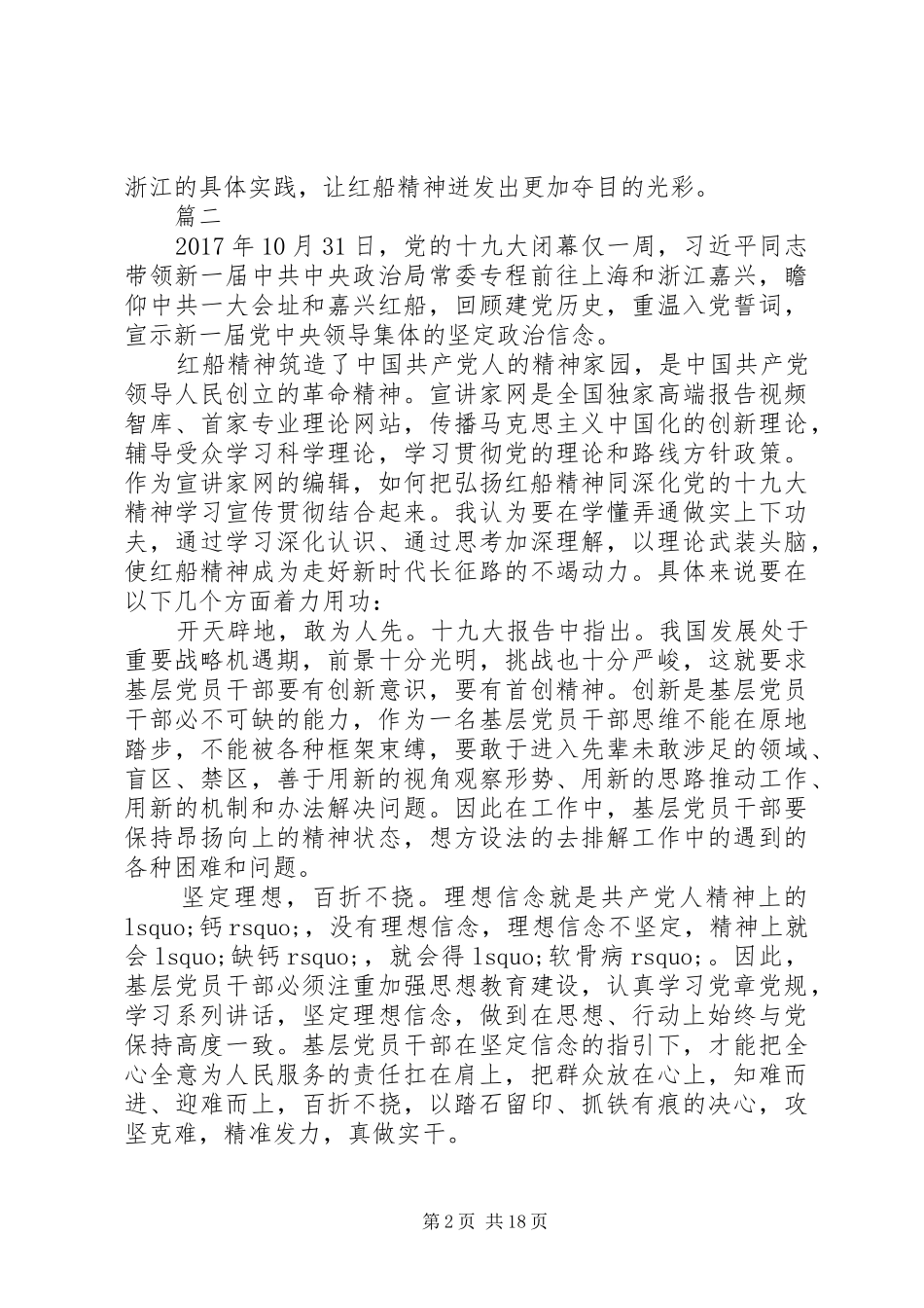 XX年学习红船精神心得体会精选_第2页