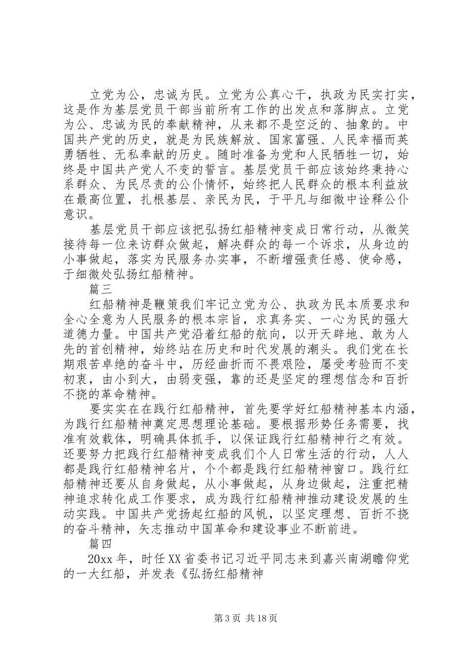 XX年学习红船精神心得体会精选_第3页