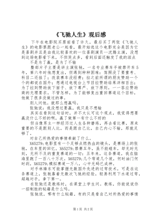 《飞驰人生》观后感