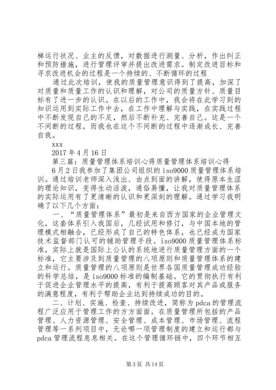 管理体系培训心得_第3页