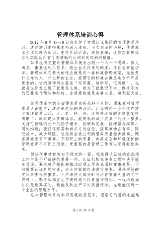 管理体系培训心得