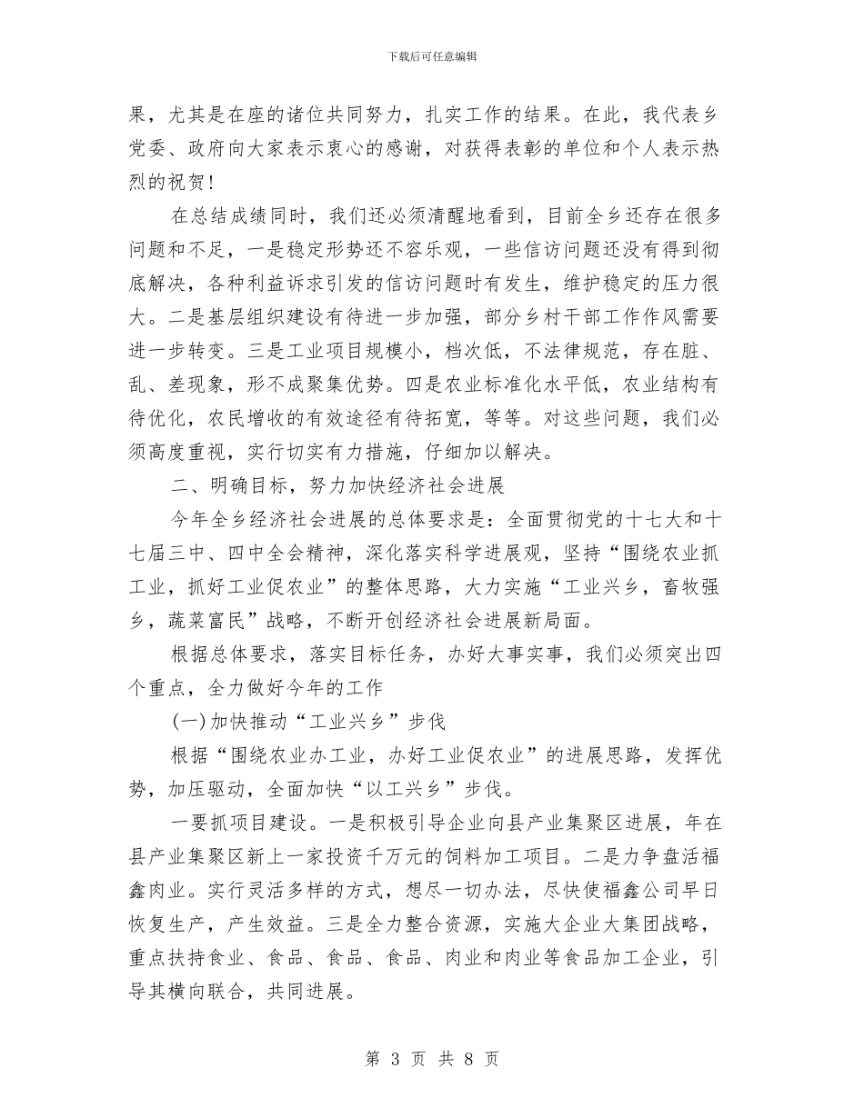 基层经济工作会发言与基层经济工作会领导讲话材料汇编_第3页