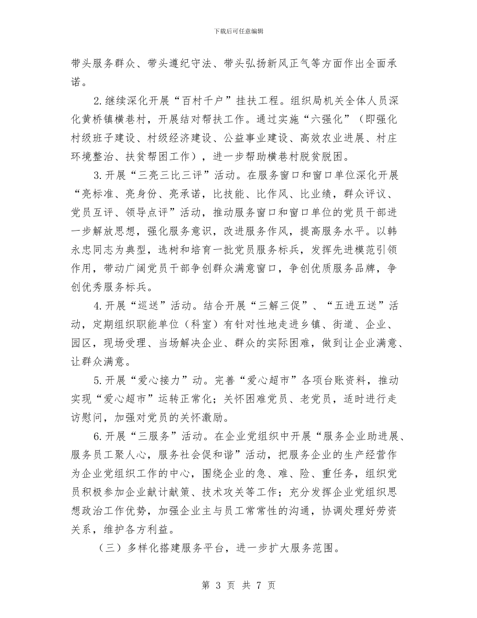 基层组织服务年活动实施方案与基层计划生育工作职能调整指导意见汇编_第3页