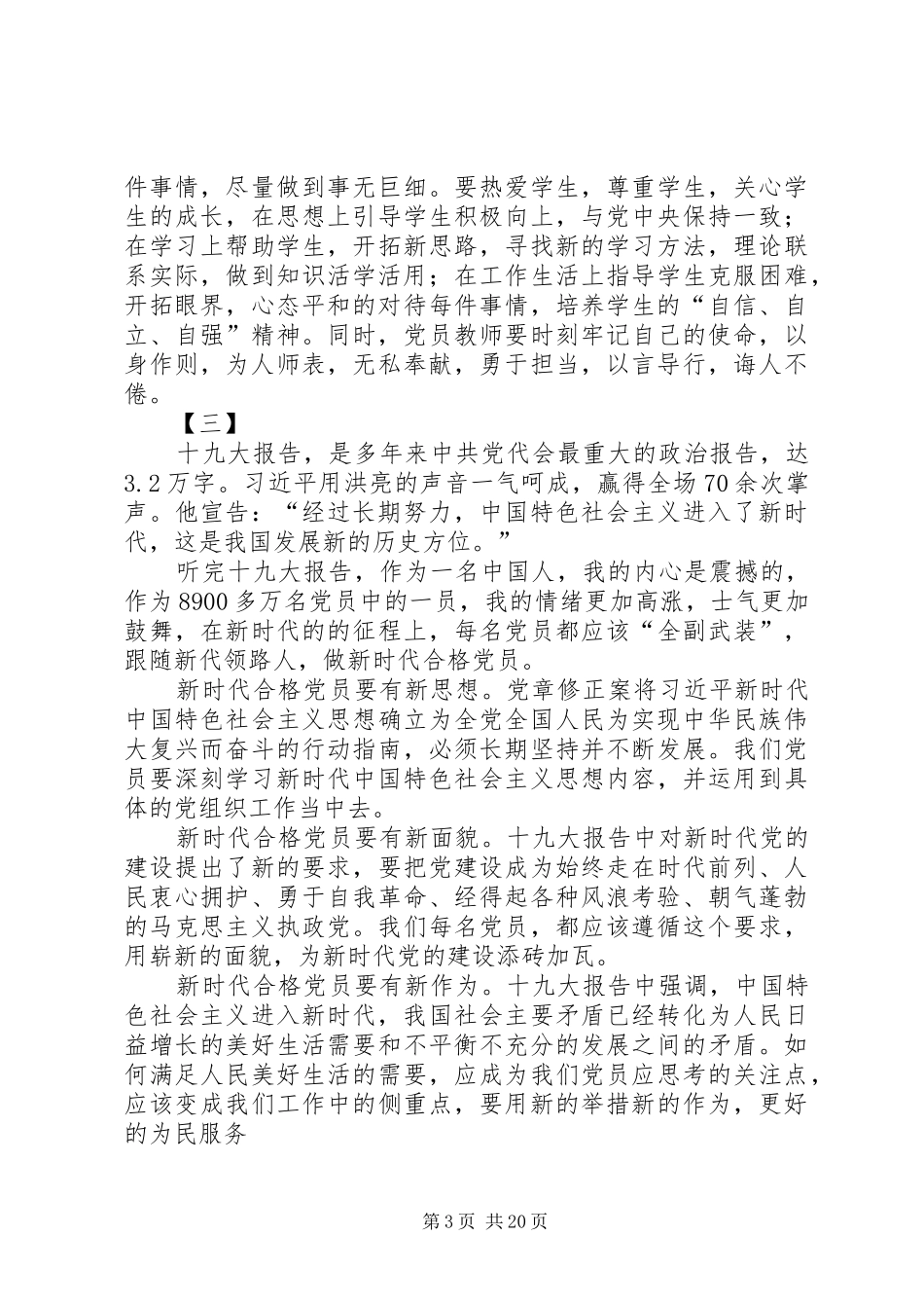 学习《新时代领路人》心得体会15篇_第3页