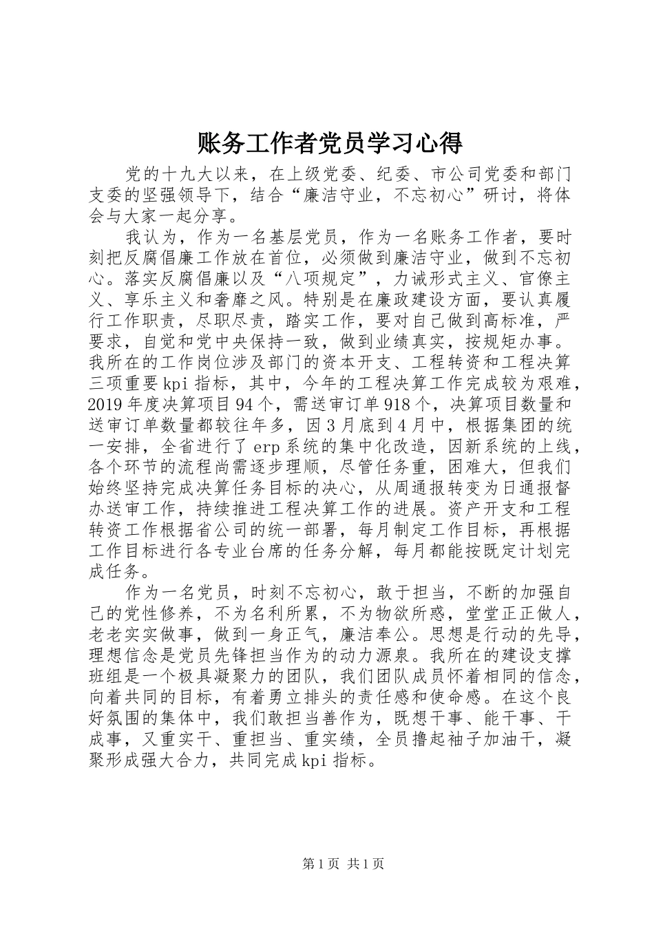 账务工作者党员学习心得_第1页