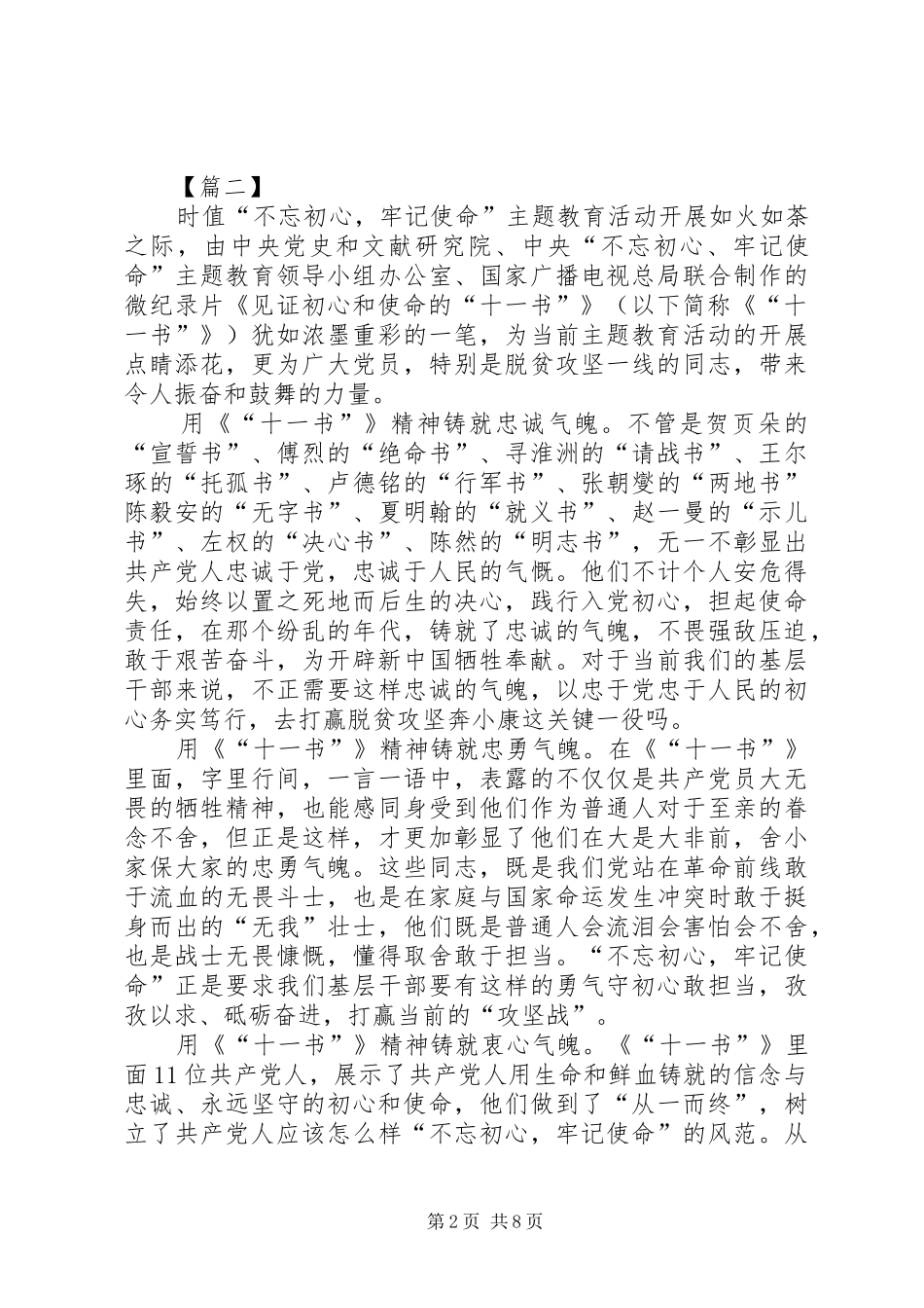 观看微纪录片《见证初心和使命的“十一书”》心得体会六篇_第2页
