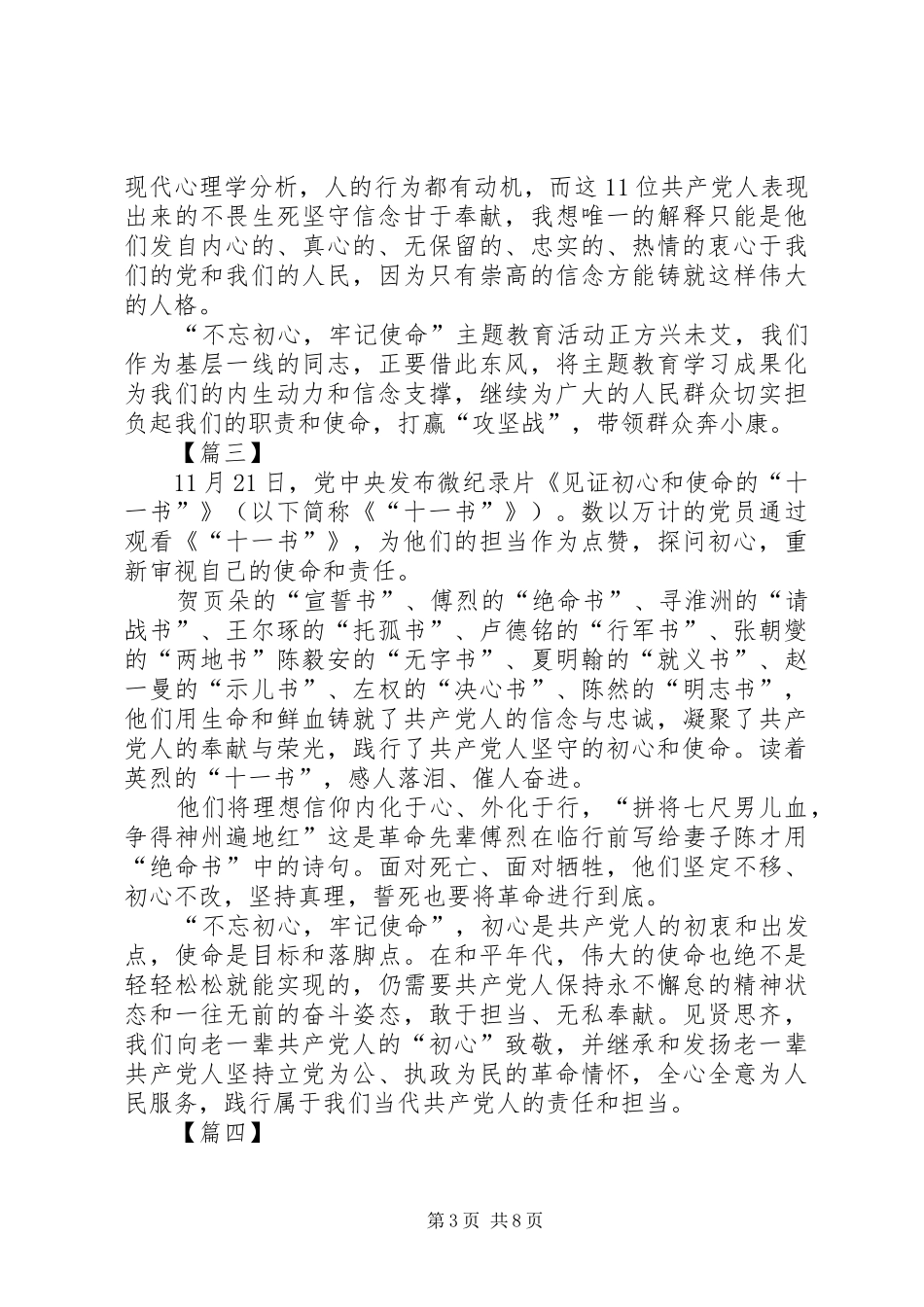 观看微纪录片《见证初心和使命的“十一书”》心得体会六篇_第3页