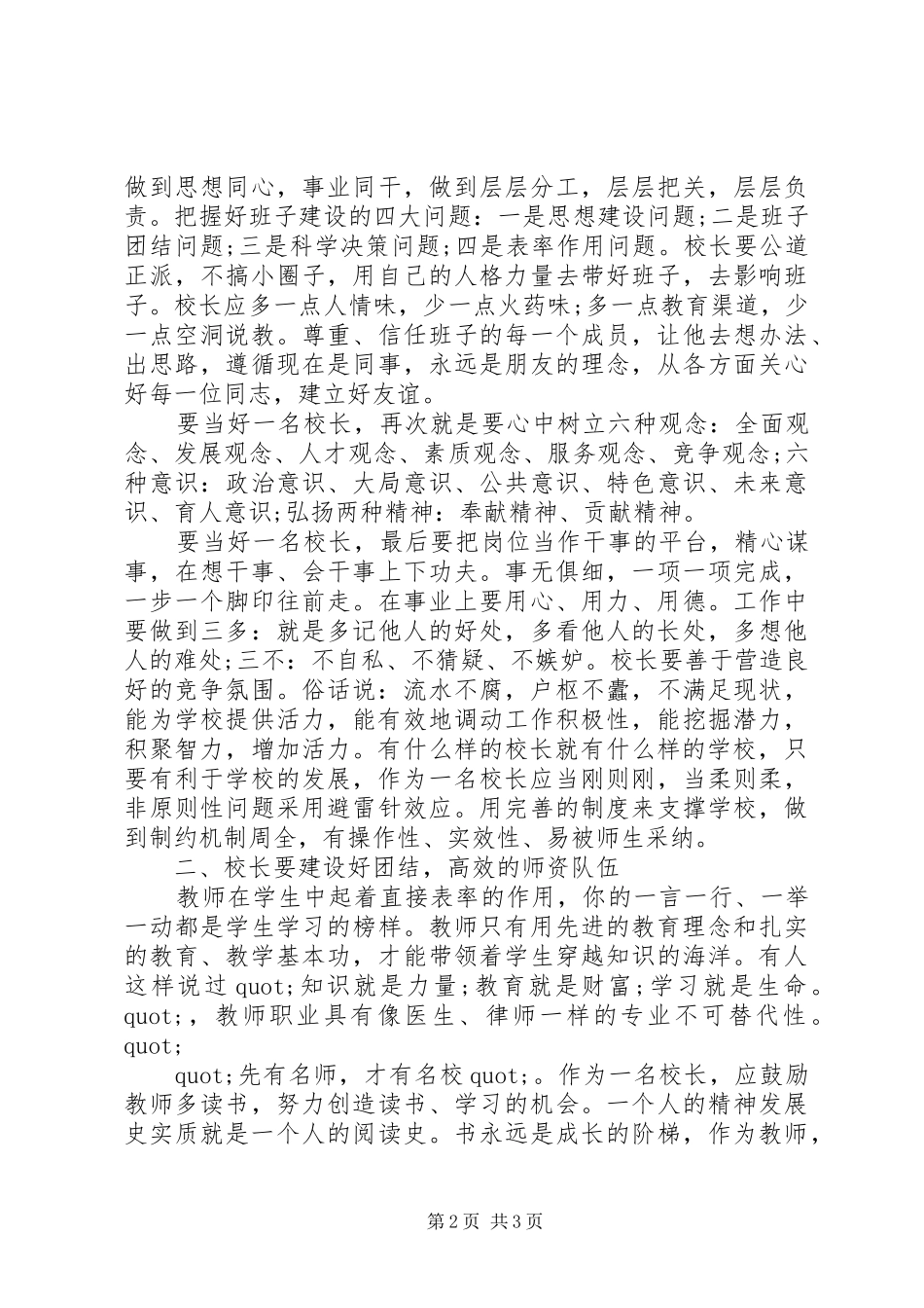 学校长培训的心得体会_第2页