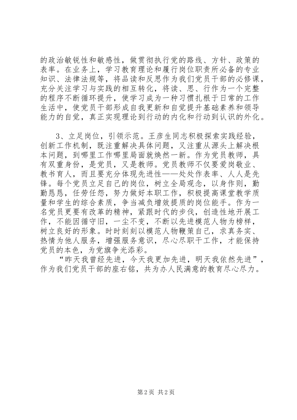 学习王彦生先进事迹报告会体会_第2页