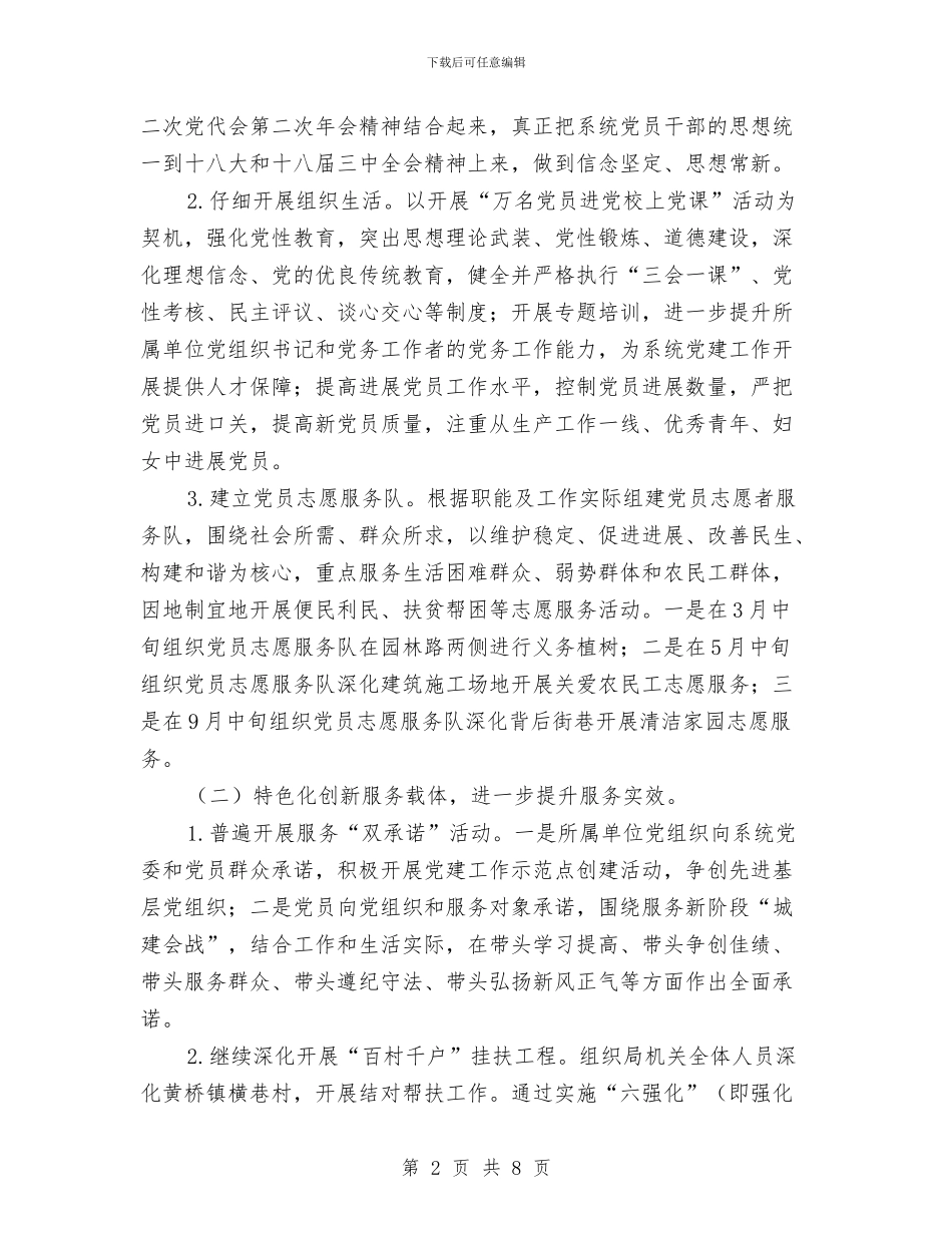 基层组织服务年活动实施方案与基层行员工培训心得体会汇编_第2页