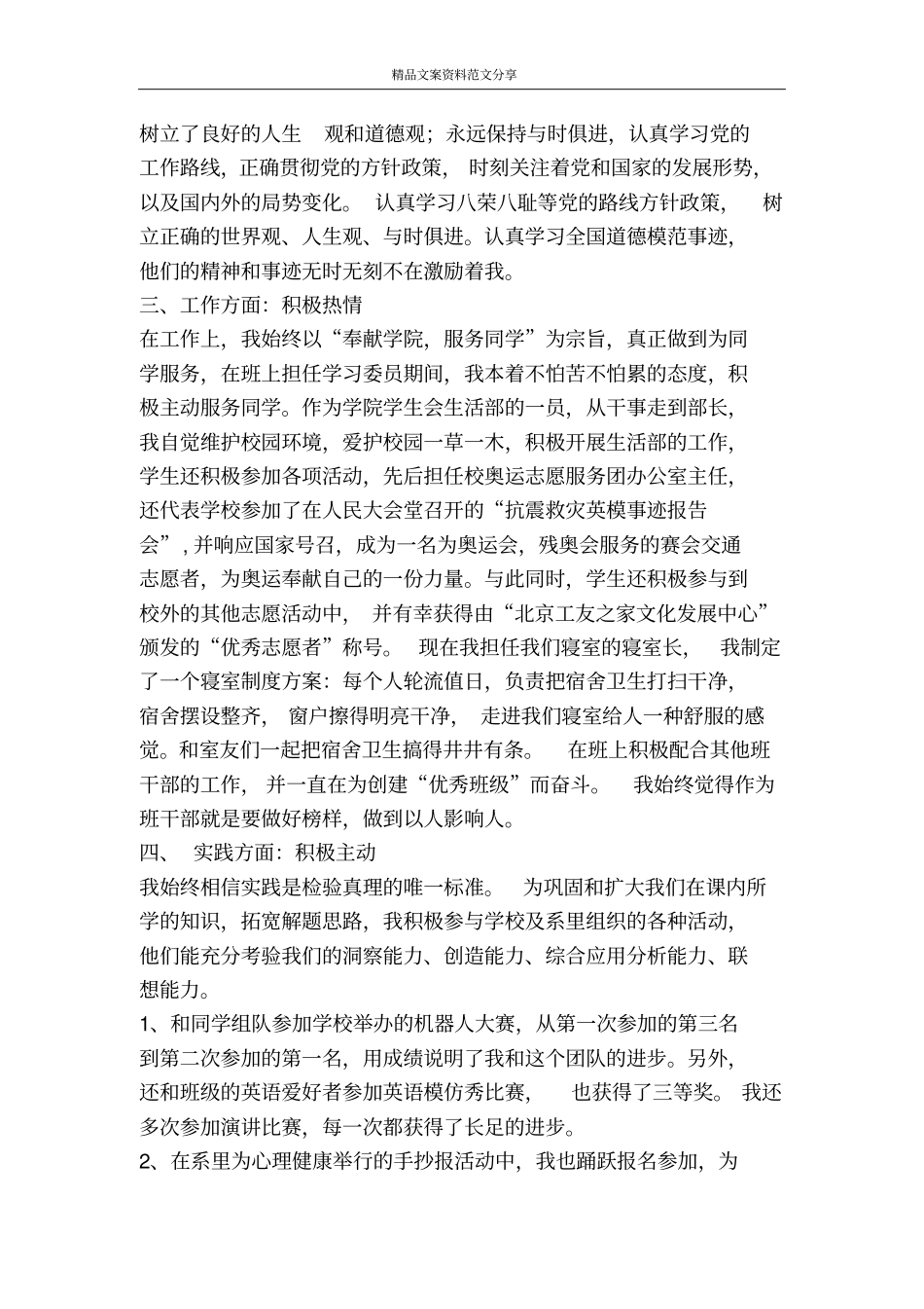 励志奖学金申请书2015范文-精品文案范文_第2页