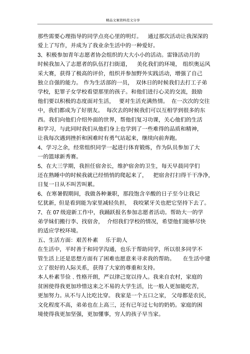 励志奖学金申请书2015范文-精品文案范文_第3页