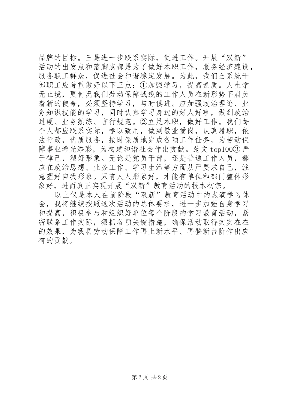 优秀范文：新平台新形象教育活动学习心得体会_第2页