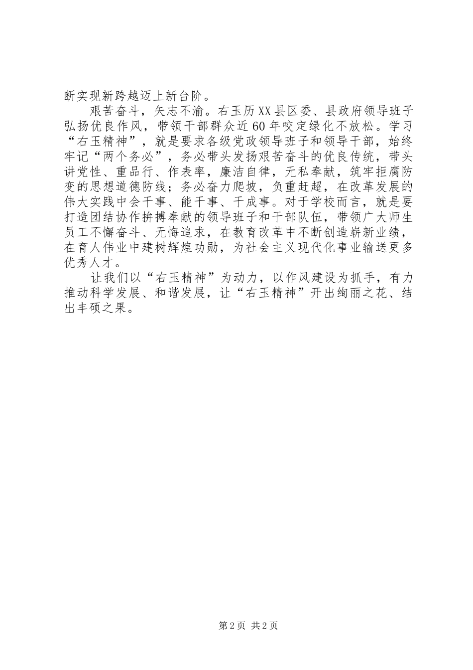 学习右玉精神转变工作作风座谈会心得体会_第2页