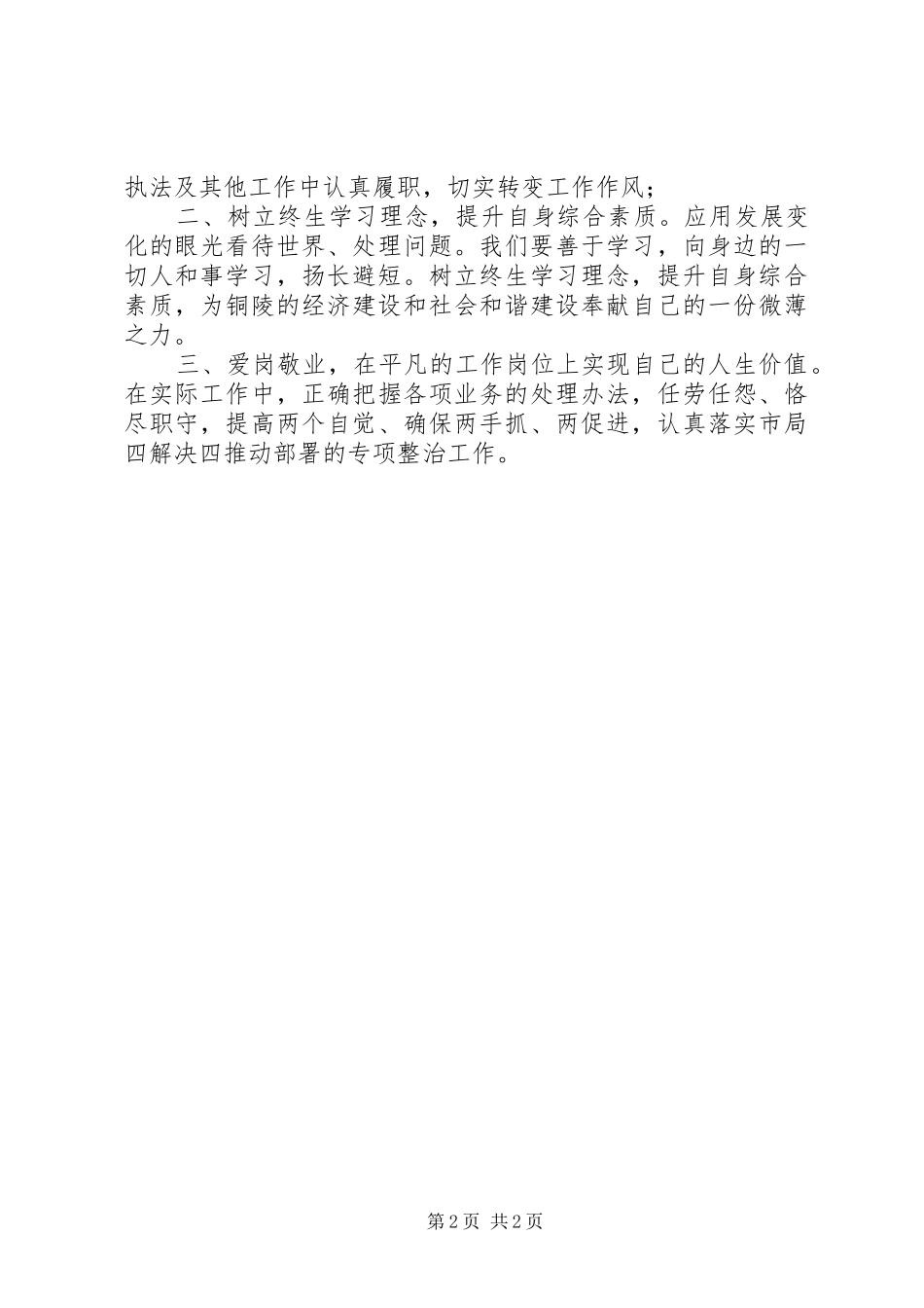 群众路线学习认识体会：强化群众观点，坚决纠正‘4风’_第2页