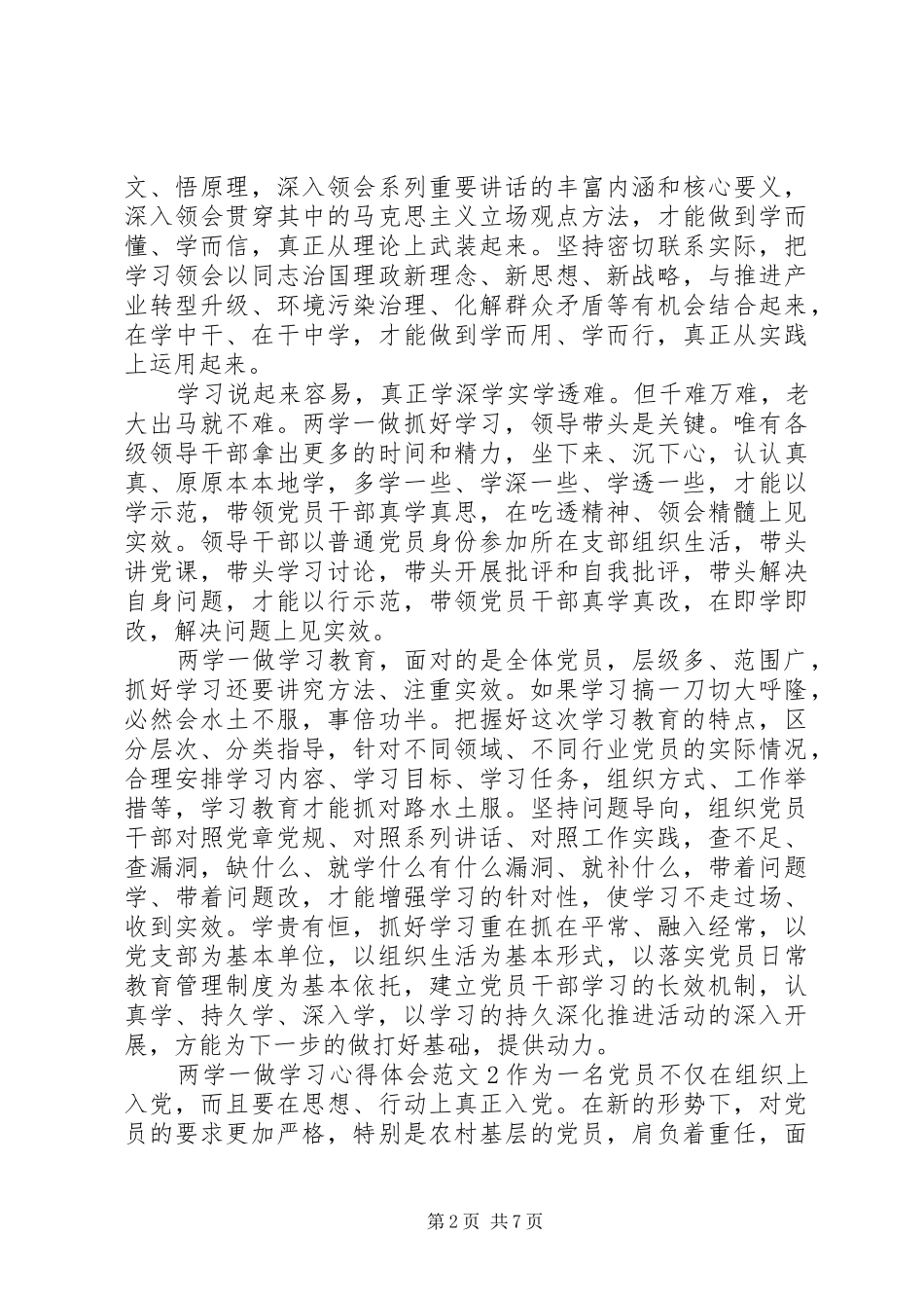 两学一做主题教育学习心得体会8篇_第2页