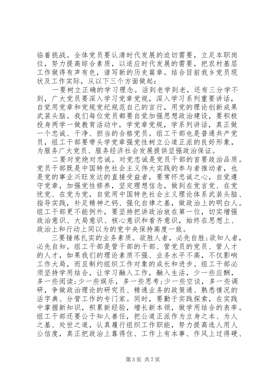 两学一做主题教育学习心得体会8篇_第3页