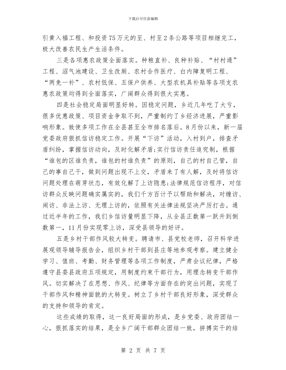 基层经济工作会领导讲话材料与基层统计所揭牌仪式上的讲话汇编_第2页