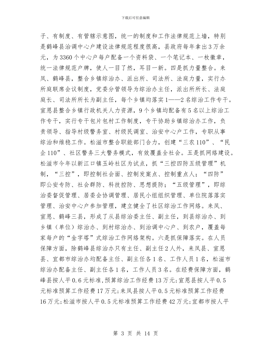 基层综治工作考察报告与基层老年文化发展调查汇报汇编_第3页