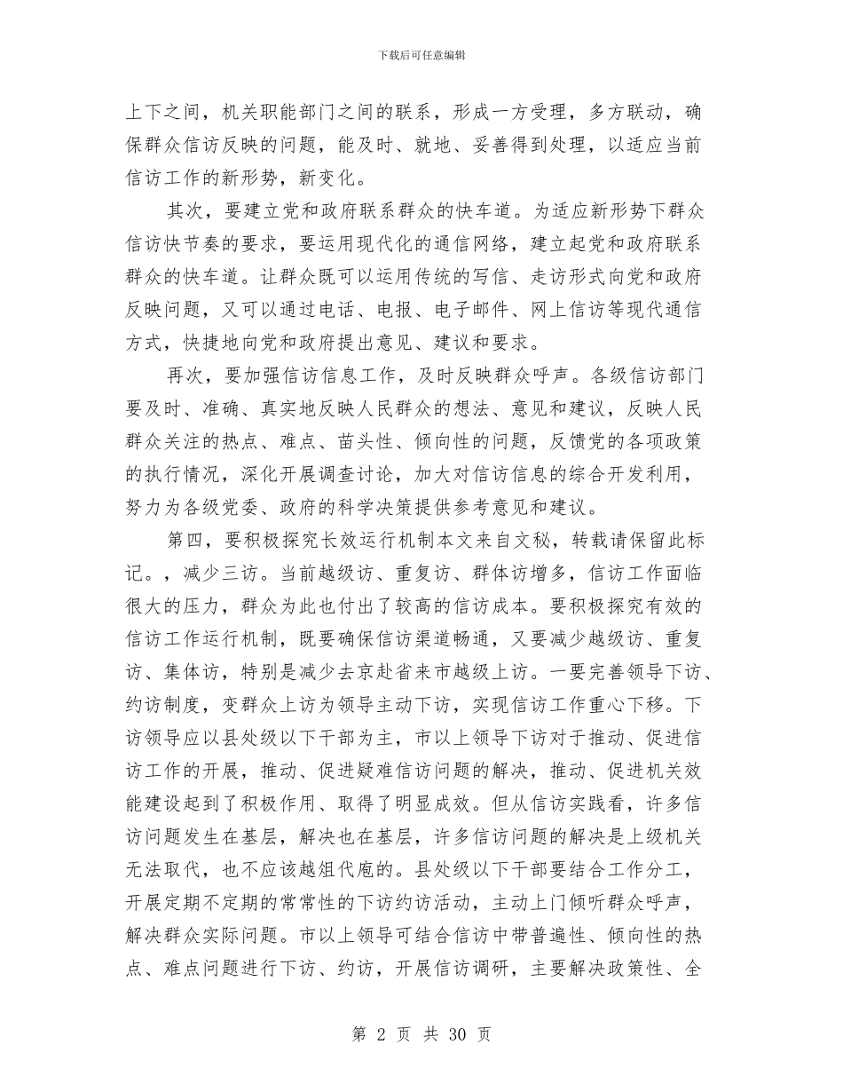 基层群众信访工作总结与基层街道领导干部个人述廉报告汇编_第2页