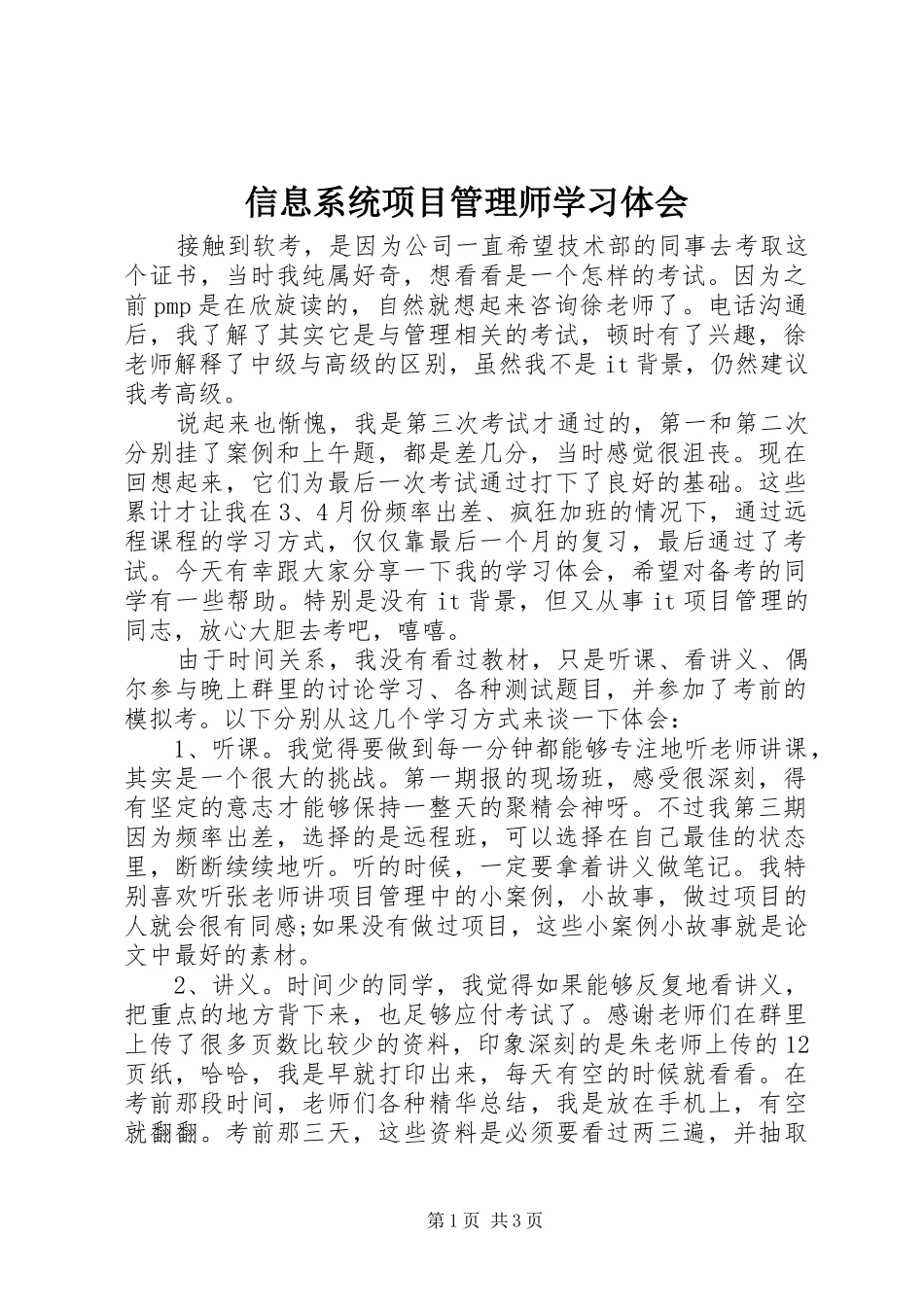 信息系统项目管理师学习体会_第1页