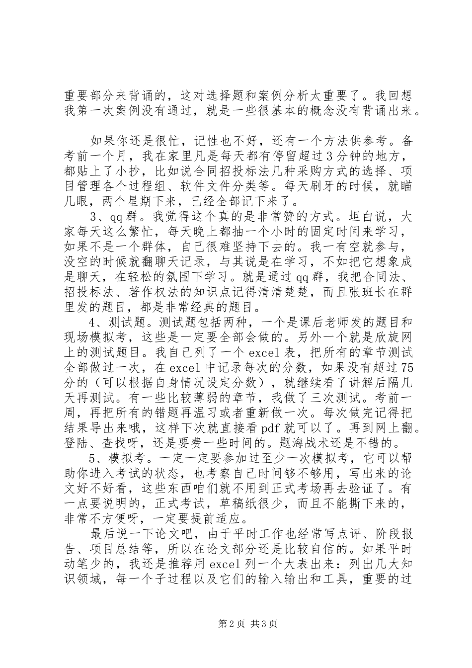 信息系统项目管理师学习体会_第2页
