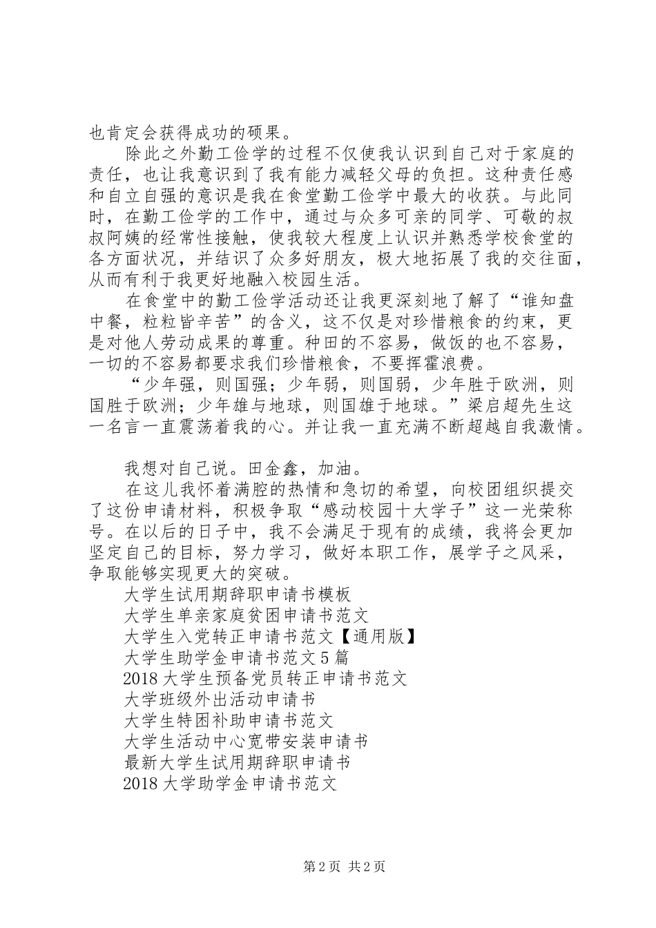 感动校园十大学子候选人申请书_第2页