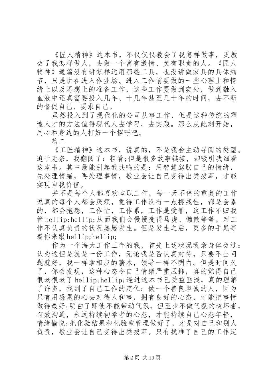 XX年《匠人精神》读后感精选（15篇）_第2页