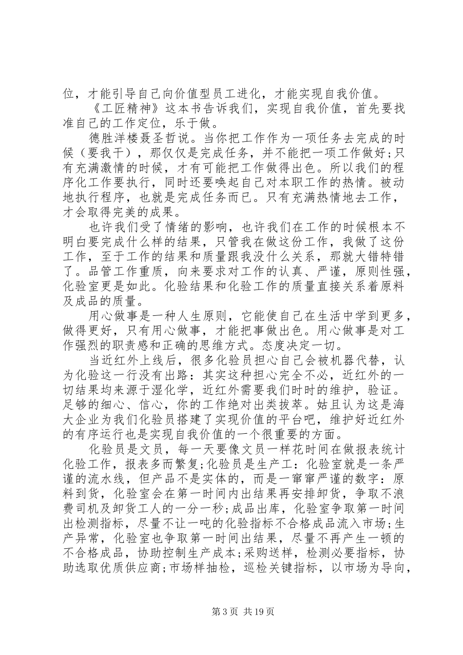 XX年《匠人精神》读后感精选（15篇）_第3页