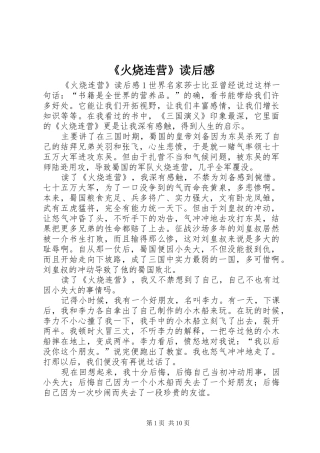 《火烧连营》读后感