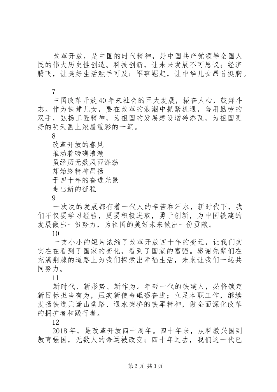 我们一起走过观后感范文简短13篇_第2页