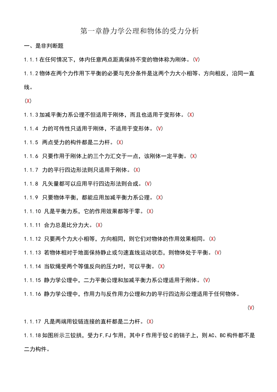 理论力学习题答案_第1页