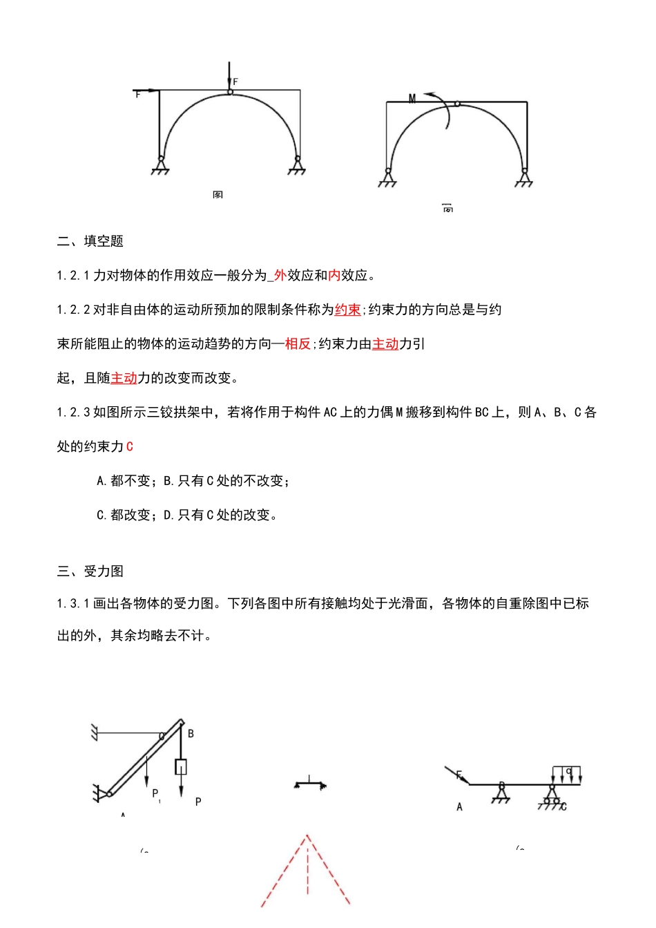 理论力学习题答案_第2页