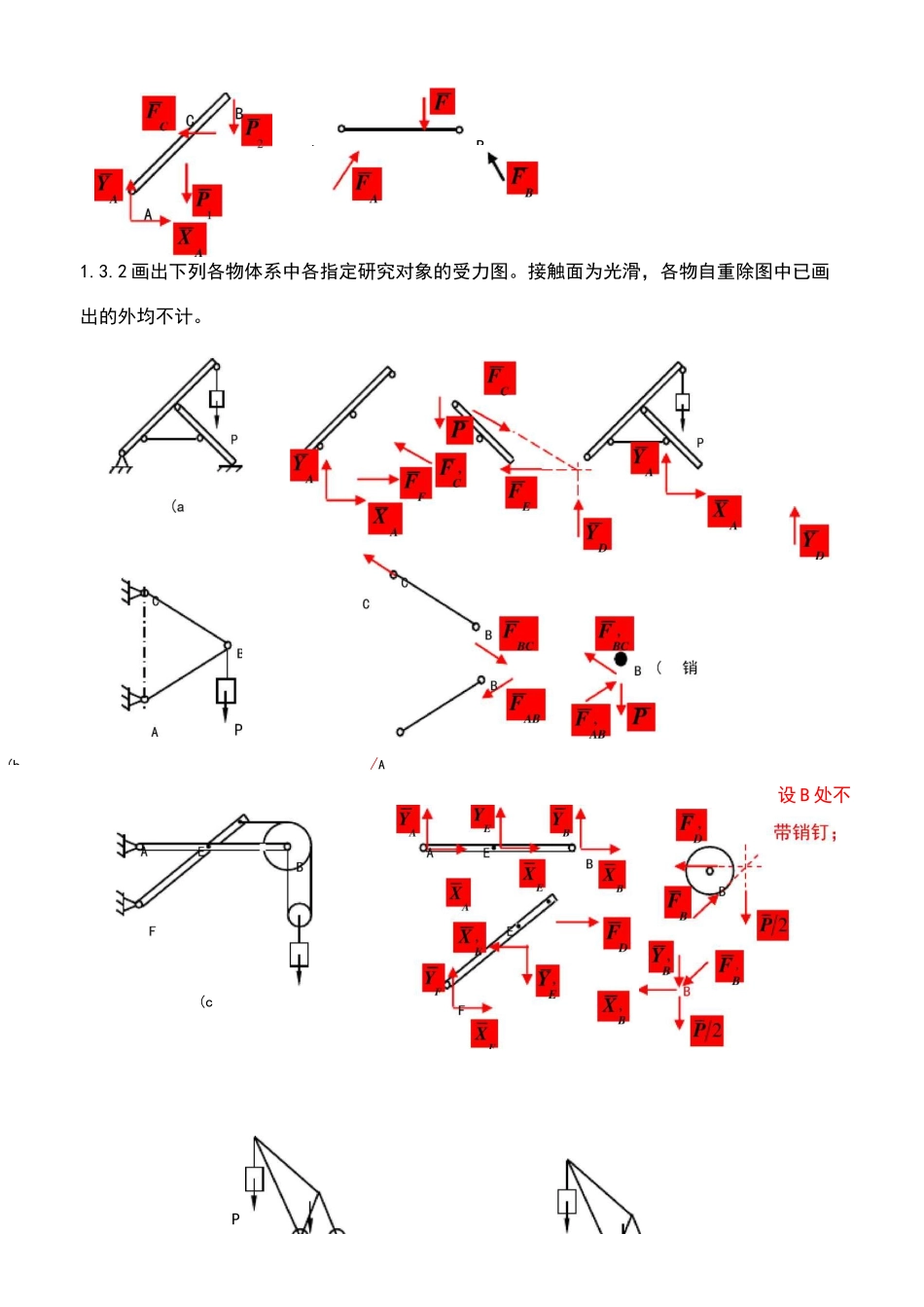 理论力学习题答案_第3页