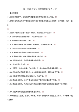 理论力学习题答案