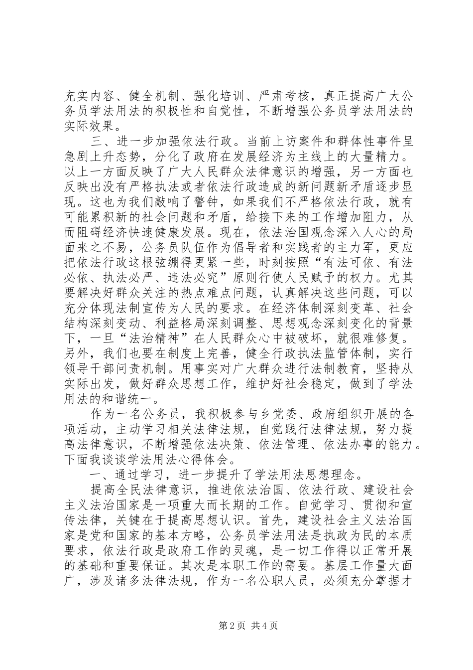 公务员六五普法心得体会_第2页